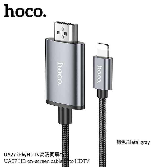hoco. 浩酷UA27 iP轉 HDMI 高清同屏線 螢幕分享同屏線