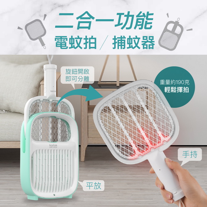 Kolin歌林 新一代USB兩用捕蚊器 捕蚊拍 充電 露營野炊 戶外 KEM-LNM56 (特賣)