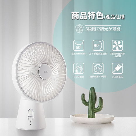 ikiiki伊崎 USB香氛玩美桌扇 4段風速 3檔LED燈-白色 IK-EF7404
