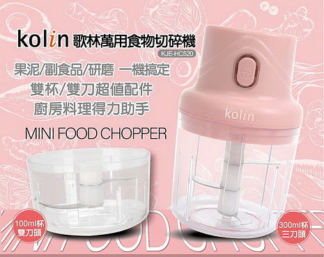 Kolin歌林 萬用食物切碎機 USB充電 KJE-HC520 (特賣)