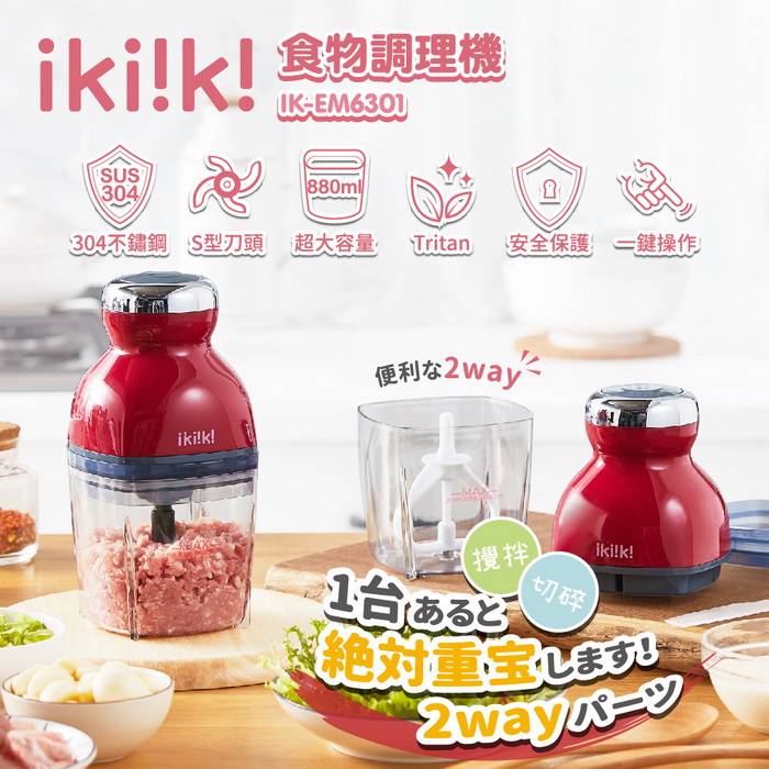 ikiiki伊崎 食物調理機 攪打器 攪拌器 ※附刮刀食譜 IK-EM6301 (特賣)