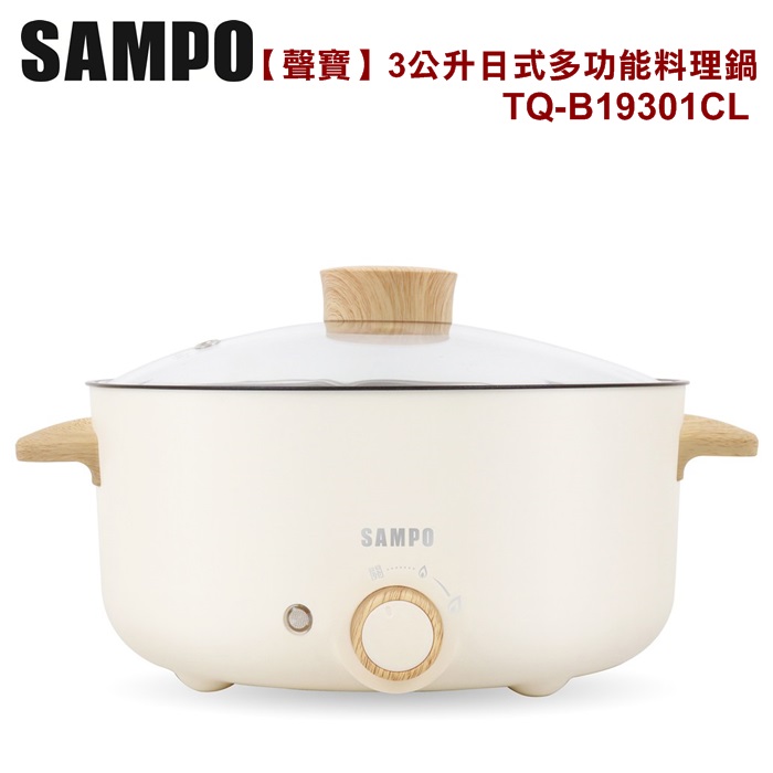 SAMPO聲寶 3公升日式多功能料理鍋 電火鍋 TQ-B19301CL (特賣)