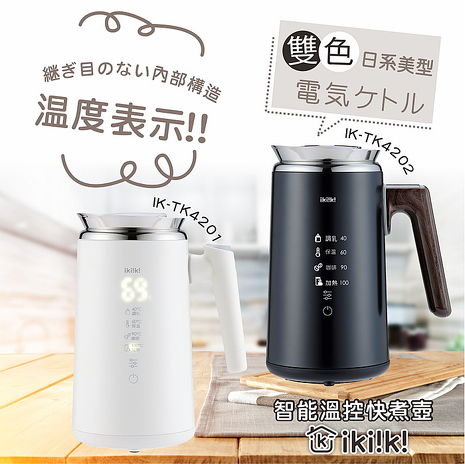 ikiiki伊崎 0.7公升智能溫控顯示快煮壼 304內膽 IK-TK4201(珍珠白)、IK-TK4202(曜石黑)