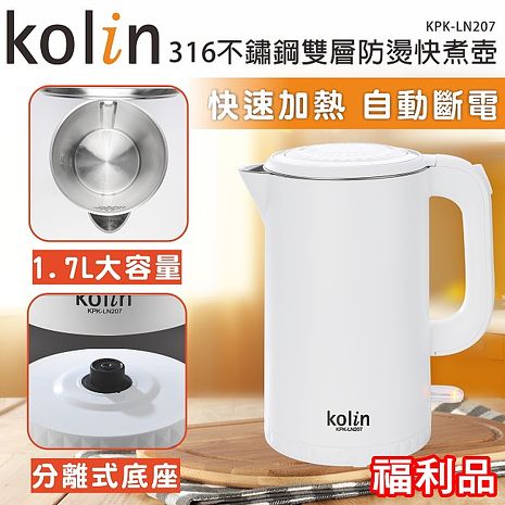 [福利品]Kolin歌林 1.7L雙層防燙快煮壺 316不鏽鋼 時尚白 KPK-LN207