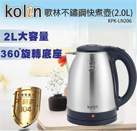 Kolin【歌林】不鏽鋼快煮壼KPK-LN206