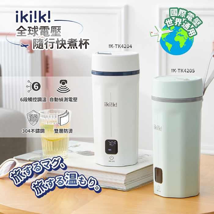 ikiiki伊崎 國際電壓隨行快煮杯 白/綠