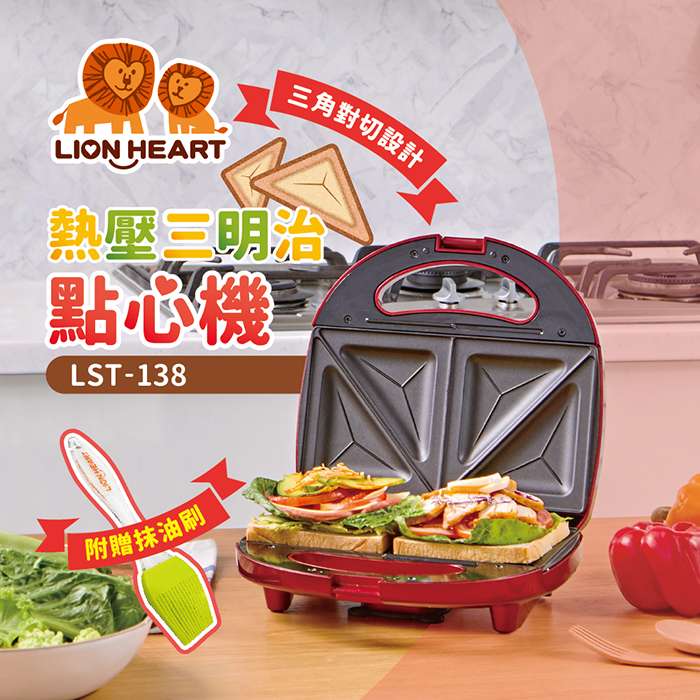 Lionheart獅子心 三明治點心機