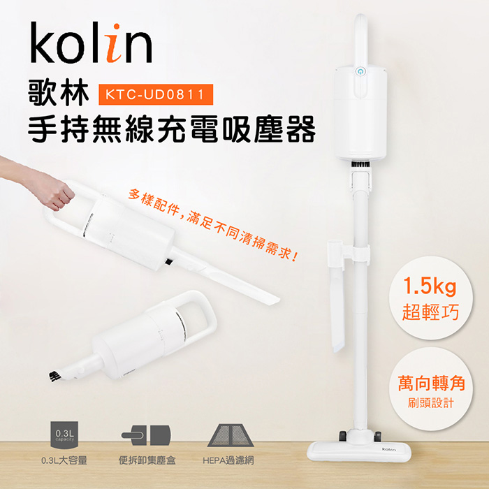 歌林Kolin 手持充電吸塵器 KTC-UD0811