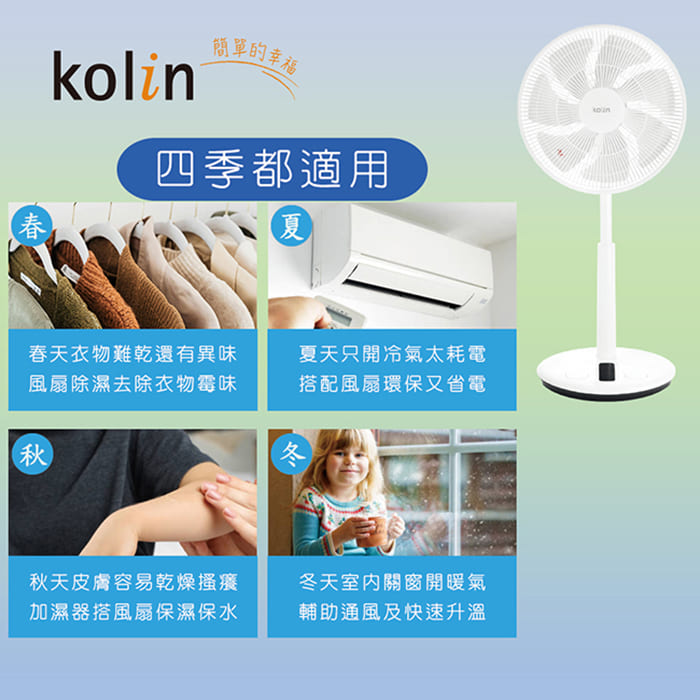 kolin歌林 語音遙控DC扇 KFC-XKDC14