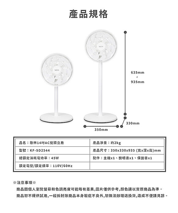 【kolin歌林】14吋擺頭循環立扇(KF-SD2544)