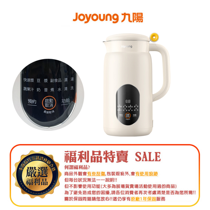 Joyoung九陽 多功能營養調理機 SMM55-福利品