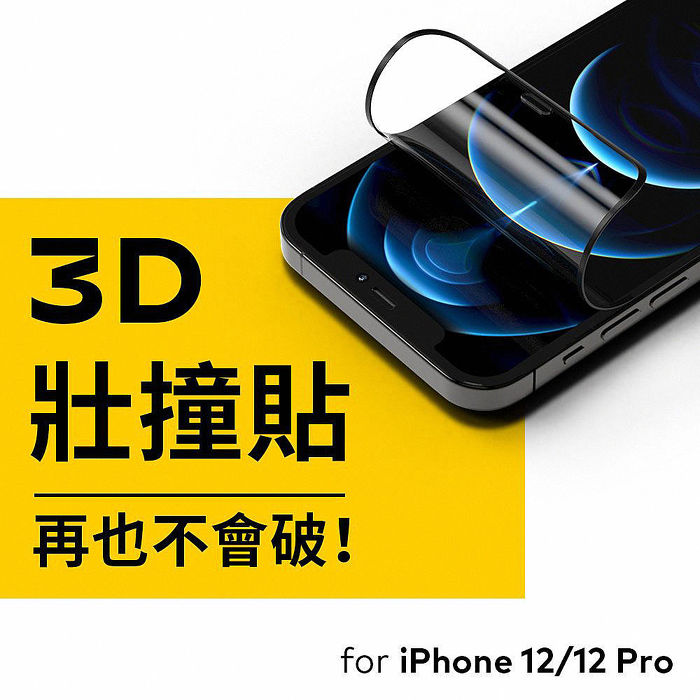 RhinoShield 犀牛盾 iPhone 12 mini/12/12 Pro/12 Pro Max 3D 壯撞貼 透明螢幕保護貼 [附貼膜輔助工具-3D全滿版覆蓋]