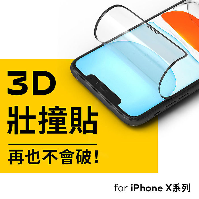 RhinoShield 犀牛盾 iPhone X/Xs/XR/Xs Max 3D 壯撞貼 透明螢幕保護貼 [附貼膜輔助工具-3D全滿版覆蓋]