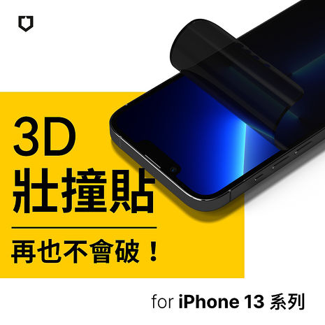 RhinoShield 犀牛盾 iPhone 13 mini/13/13 Pro/13 Pro Max 3D 壯撞貼 防窺螢幕保護貼 [附貼膜輔助工具-3D全滿版覆蓋]