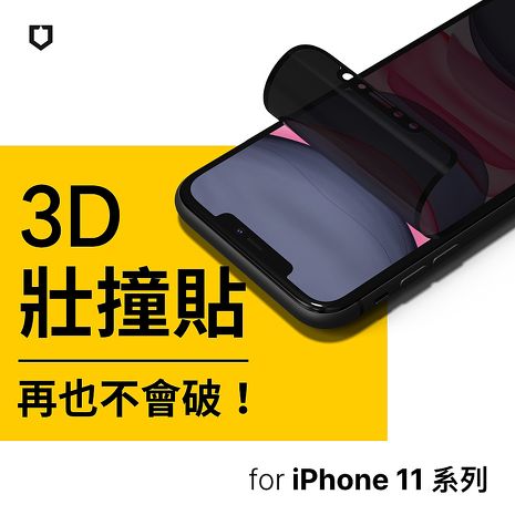 RhinoShield 犀牛盾 iPhone 11/11 Pro/11 Pro Max 3D 壯撞貼 防窺螢幕保護貼 [附貼膜輔助工具-3D全滿版覆蓋]