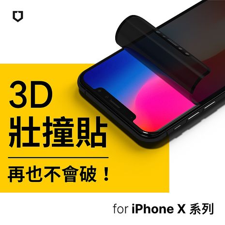 RhinoShield 犀牛盾 iPhone X/Xs/XR/Xs Max 3D 壯撞貼 防窺螢幕保護貼 [附貼膜輔助工具-3D全滿版覆蓋]