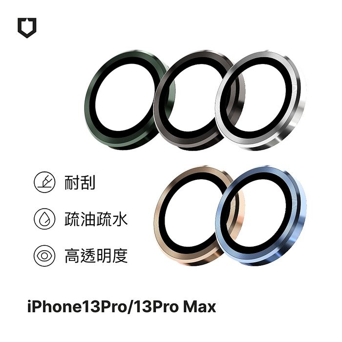 RHINOSHIELD 犀牛盾 iPhone 13 Pro/13 Pro Max 9H 鏡頭玻璃保護貼