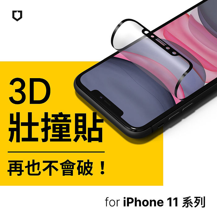 RHINOSHIELD 犀牛盾 iPhone 11/11 Pro/11 Pro Max 3D 壯撞貼 霧面螢幕保護貼 [附貼膜輔助工具-3D全滿版覆蓋]