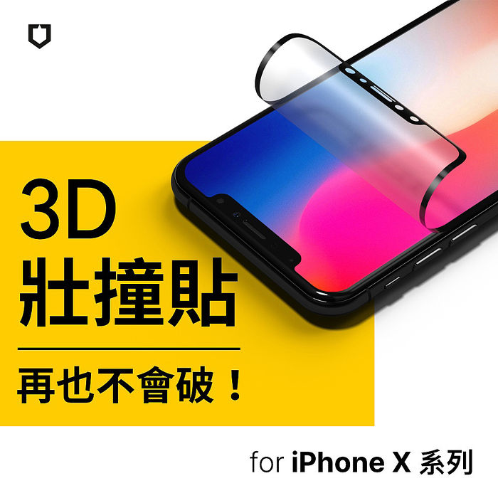 RHINOSHIELD 犀牛盾 iPhone X/Xs/XR/Xs Max 3D 壯撞貼 霧面螢幕保護貼 [附貼膜輔助工具-3D全滿版覆蓋]