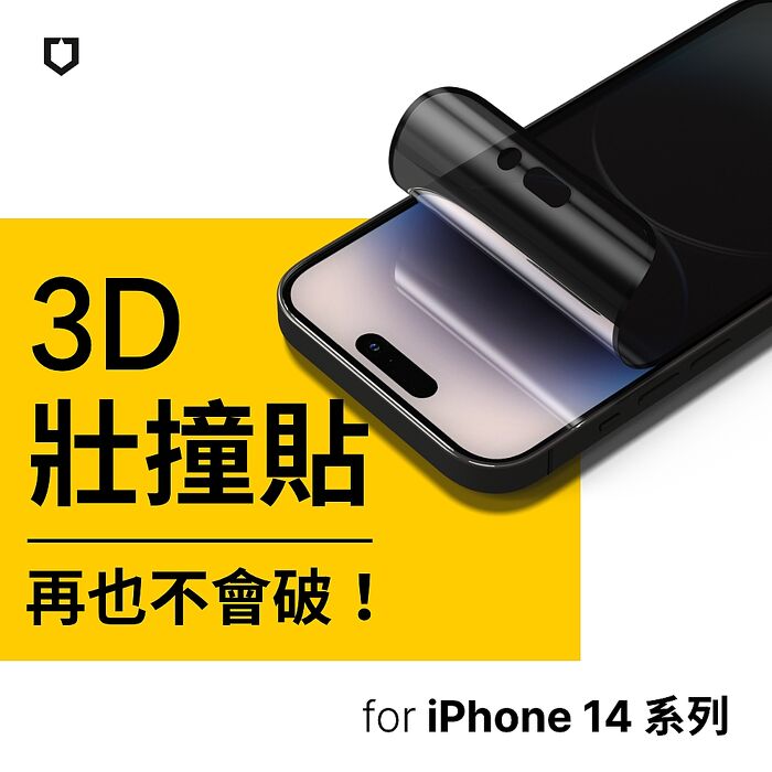 RHINOSHIELD犀牛盾 iPhone 14/14 Plus/14 Pro/14 Pro Max 3D 壯撞貼 防窺螢幕保護貼 [附貼膜輔助工具-3D全滿版覆蓋]