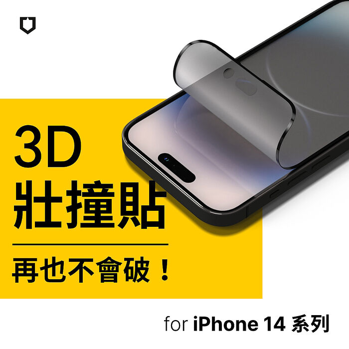 RHINOSHIELD犀牛盾 iPhone 14/14 Plus/14 Pro/14 Pro Max 3D 壯撞貼 霧面螢幕保護貼 [附貼膜輔助工具-3D全滿版覆蓋]