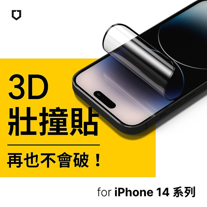 RHINOSHIELD 犀牛盾 iPhone 14/14 Plus/14 Pro/14 Pro Max 3D 壯撞貼 透明螢幕保護貼 [附貼膜輔助工具-3D全滿版覆蓋]