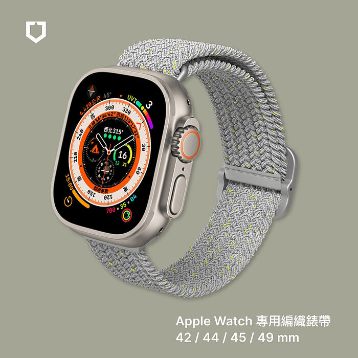 RHINOSHIELD  犀牛盾 Apple Watch 專用編織錶帶 42/44/45/49mm適用 (混色款)