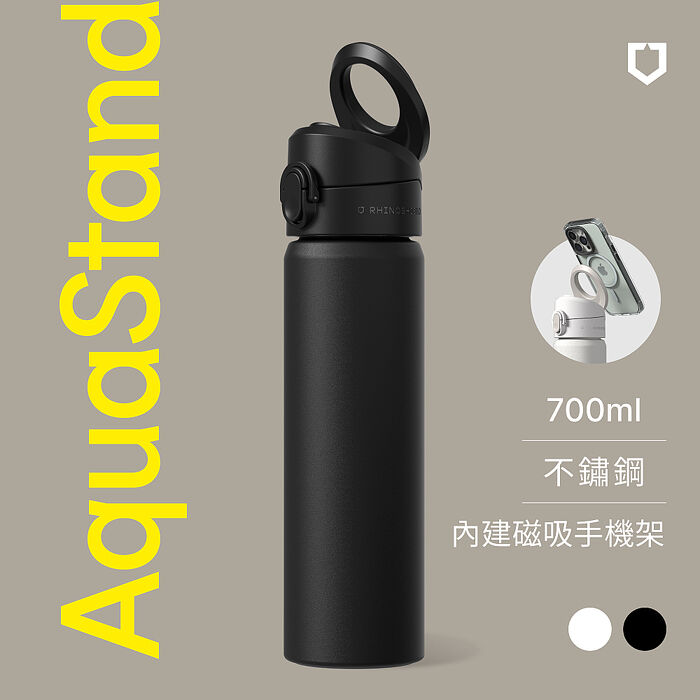 RHINOSHIELD 犀牛盾 AquaStand磁吸水壺-不鏽鋼保溫杯 700ml MagSafe兼容運動水壺(手機支架∣兩款∣兩色)