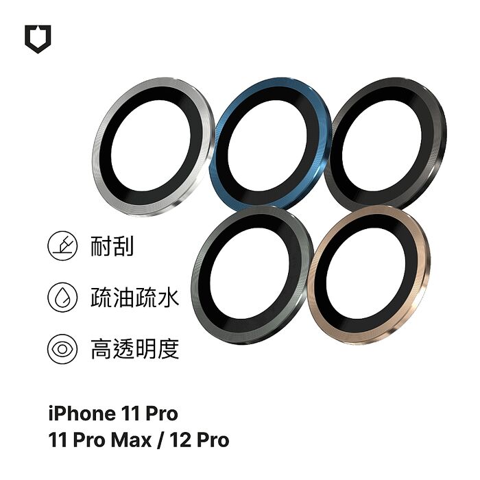RHINOSHIELD 犀牛盾 iPhone 11 Pro/11 Pro Max/12 Pro/12 Pro Max 9H 鏡頭玻璃保護貼