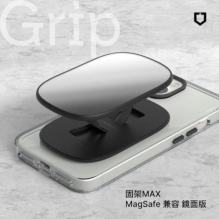 RHINOSHIELD 犀牛盾 固架MAX MagSafe兼容 磁吸手機支架∣鏡面款(手機適用立架)
