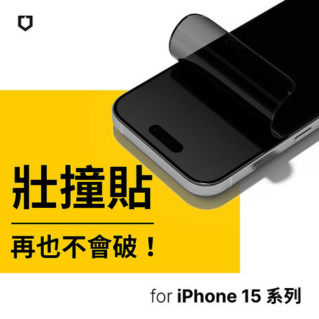 RHINOSHIELD犀牛盾 iPhone 15/15 Plus/15 Pro/15 Pro Max 3D 壯撞貼 防窺螢幕保護貼 [附貼膜輔助工具-3D全滿版覆蓋]