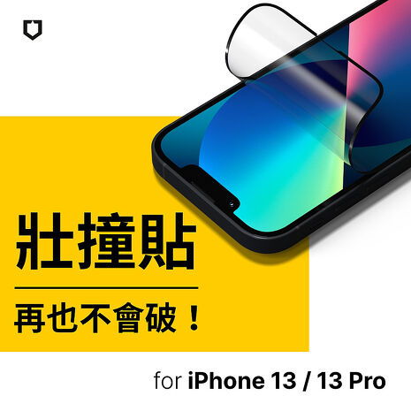 RHINOSHIELD 犀牛盾 iPhone 13/13 Pro/13 Pro Max 壯撞貼 抗藍光全滿版螢幕保護貼(附貼膜輔助工具)