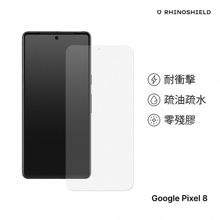 RHINOSHIELD 犀牛盾 Google  Pixel 8/ 8 Pro 衝擊曲面手機螢幕保護貼-正面滿版