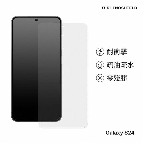 RHINOSHIELD 犀牛盾 Samsung Galaxy S24/S24+/S24 Ultra 正面(非滿版)耐衝擊手機保護貼