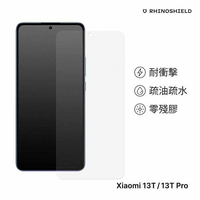 RHINOSHIELD 犀牛盾 小米 Xiaomi 13T/13T Pro 正面(非滿版)耐衝擊手機保護貼