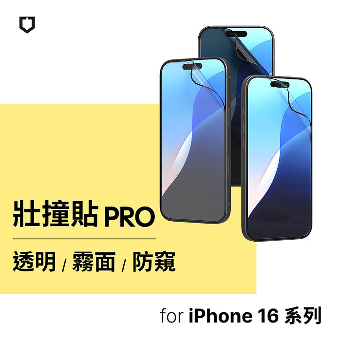 RHINOSHIELD 犀牛盾 iPhone 16/16 Plus/16 Pro/16 Pro Max 抗藍光壯撞貼PRO 透明/霧面/防窺螢幕保護貼(附貼膜輔助工具)