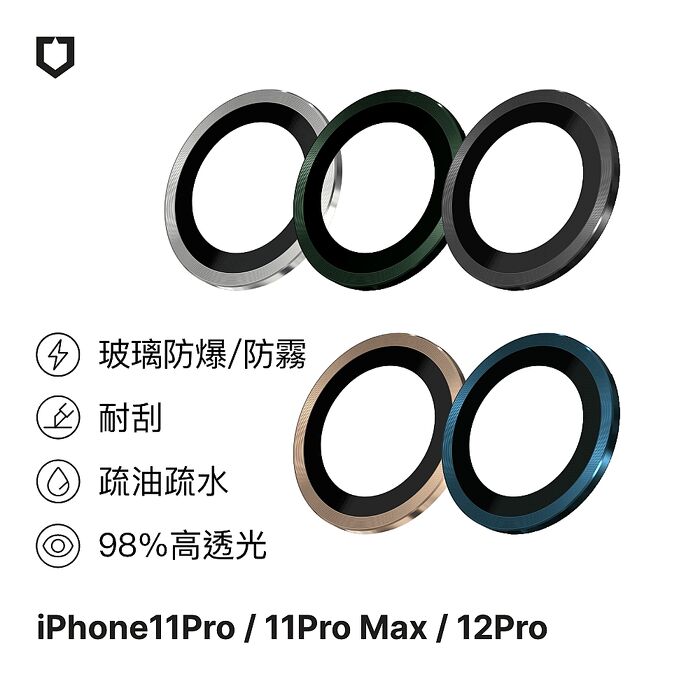 RHINOSHIELD 犀牛盾 iPhone 11 Pro / 11 Pro Max / 12 Pro 9H鏡頭玻璃保護貼(防爆保護)