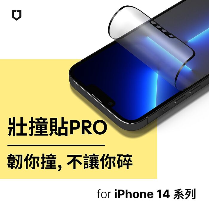 RHINOSHIELD 犀牛盾 iPhone 14/14 Plus/14 Pro/14 Pro Max 抗藍光壯撞貼PRO 透明/霧面/防窺螢幕保護貼(附貼膜輔助工具)