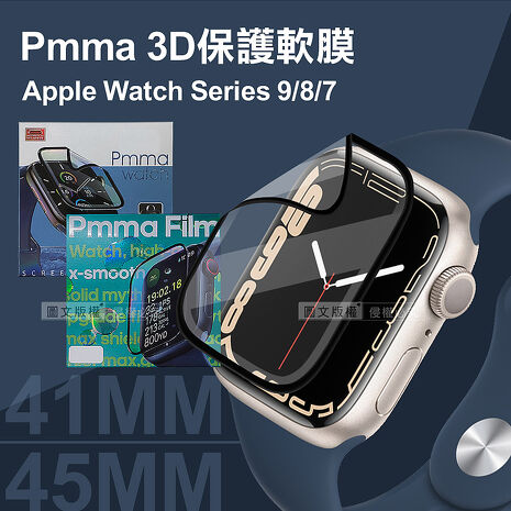 Pmma Apple Watch Series 9/8/7 45mm/41mm 3D透亮抗衝擊保護軟膜 螢幕保護貼(黑)