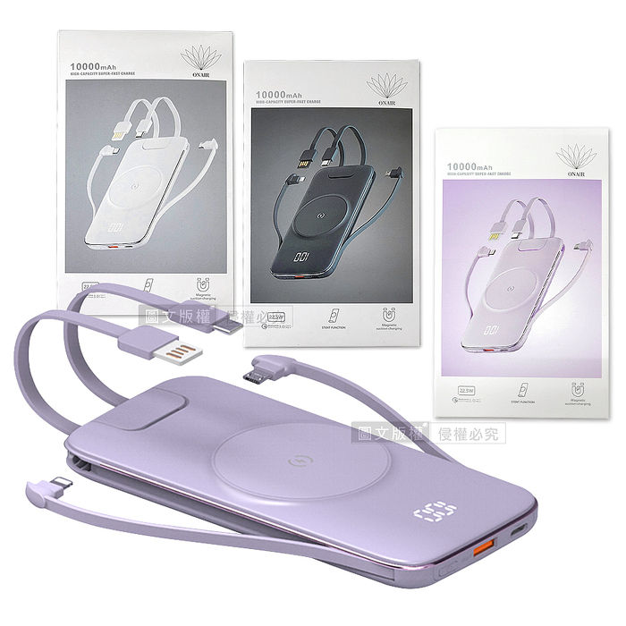 ONAIR MagSafe磁吸支架 10000無線充電 自帶四線 PD+QC電量顯示行動電源 (深夜藍/純淨白/香芋紫)
