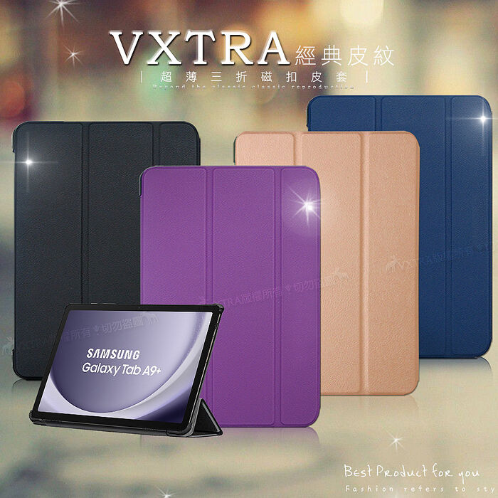 VXTRA 三星 Galaxy Tab A9+ 11吋 經典皮紋三折保護套 平板皮套 X210 X216
