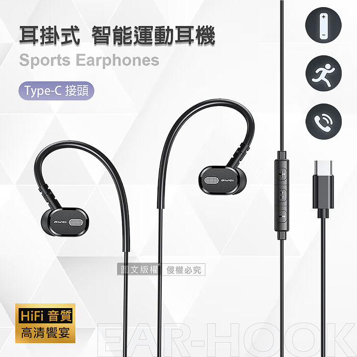 運動耳掛式 降噪HiFi立體聲線控耳機 內置麥克風 Type-C接頭(黑)