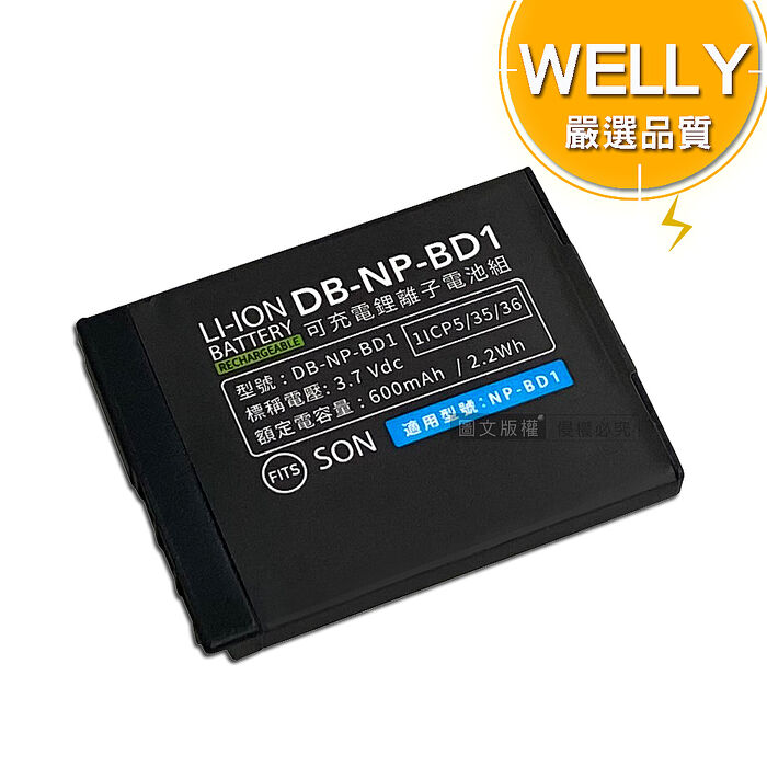 WELLY認證版 SONY NP-BD1 / NP-FD1 高容量防爆相機鋰電池