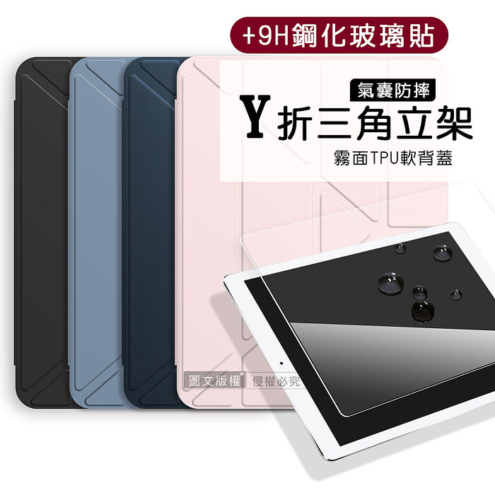 VXTRA氣囊防摔 2022 iPad 10 第10代 10.9吋 Y折三角立架皮套 內置筆槽+9H玻璃貼(合購價)