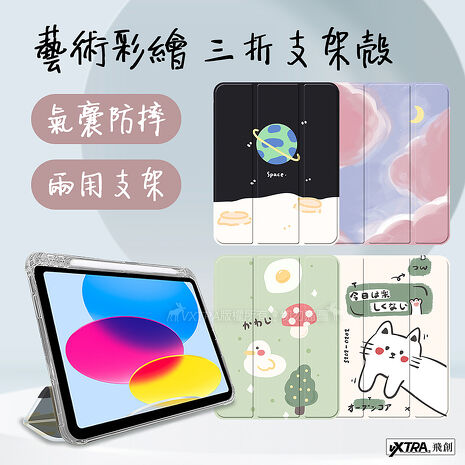 VXTRA 2022 iPad 10 第10代 10.9吋 藝術彩繪氣囊支架皮套 保護套