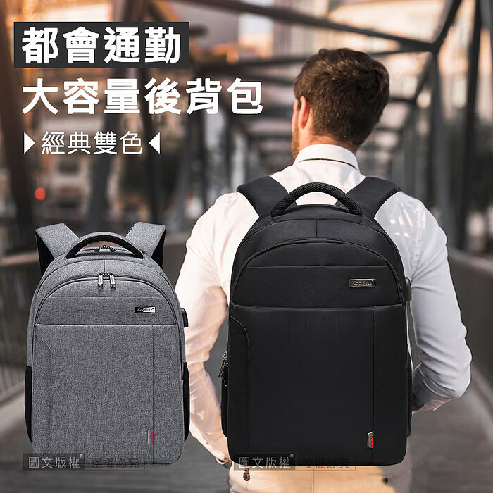 15.6吋 都會通勤 外置USB充電口 筆電包後背包