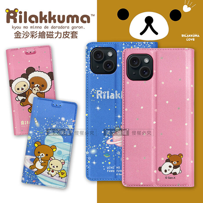 日本授權正版 拉拉熊 iPhone 15系列 金沙彩繪磁力皮套(熊貓粉/星空藍)