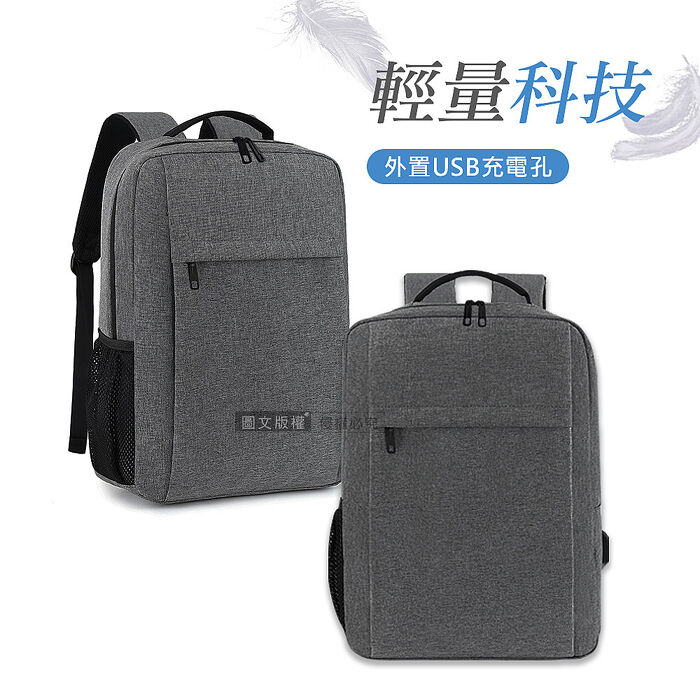 15.6吋 輕量科技 簡約商務肩背包 外置USB孔 筆電包後背包