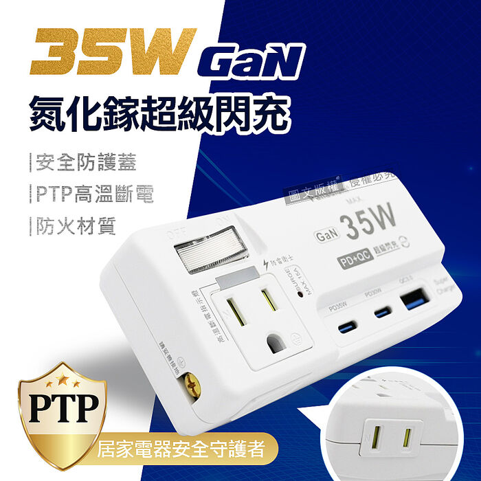 氮化鎵GaN 1開2插 PD35W高效能閃充 TYPE-C QC USB壁插插座/擴充座/轉接插頭 110V專用 R-62PLC