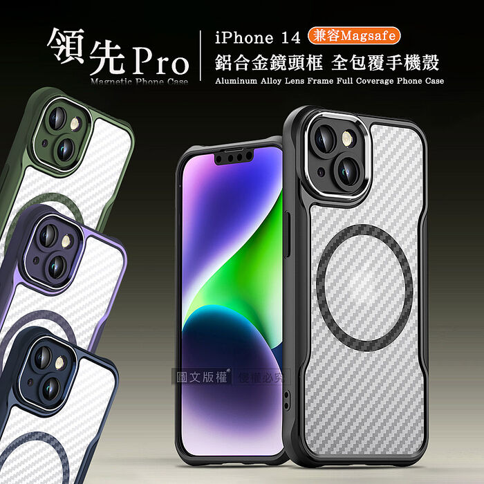 領先Pro iPhone 14/14 Plus/14 Pro/14 Pro Max 鋁合金鏡頭框 碳纖紋磁吸防摔殼 手機殼